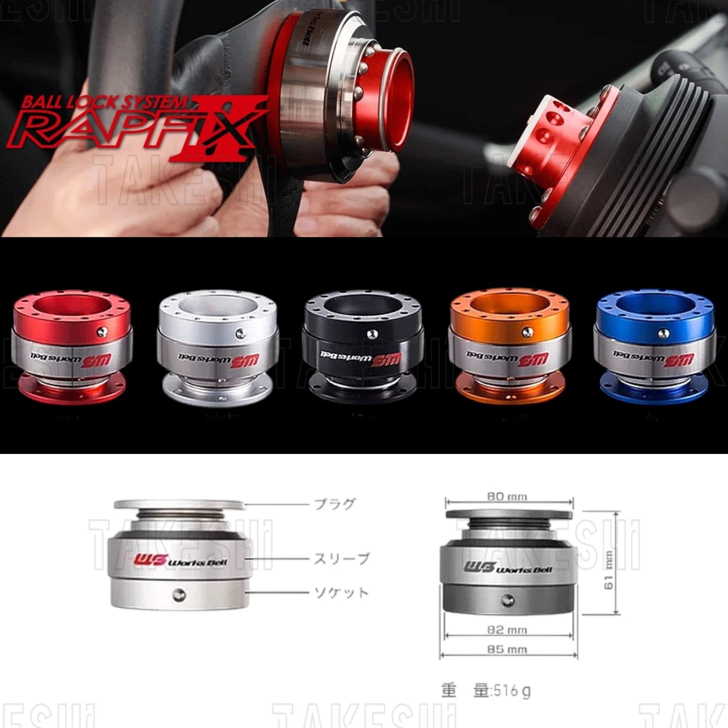 WORKS BELL RAPFIX II 快拆套件