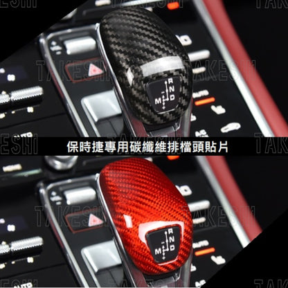 PORSCHE 2017+ PANAMERA 碳纖維排檔頭貼片｜真碳纖維｜專車專用｜內裝質感升級